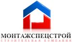 МонтажСпецСтрой (Новосибирск)